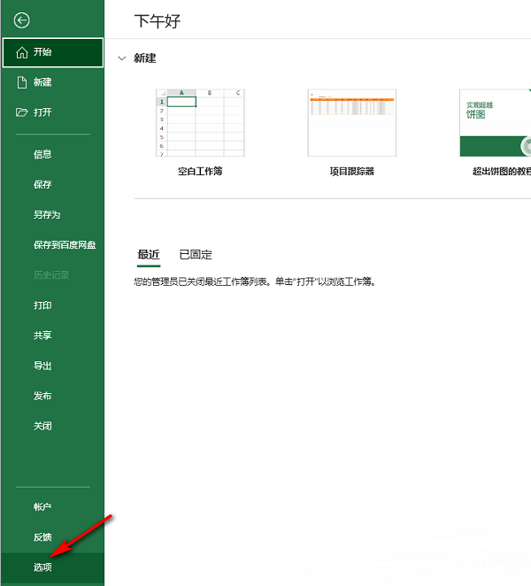 2024Excel表格如何隐藏网格线