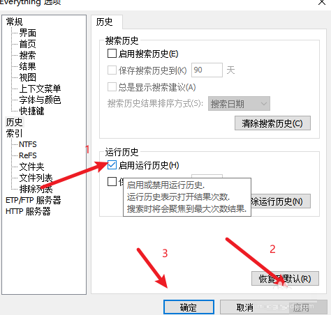 2024Everything如何启用运行历史