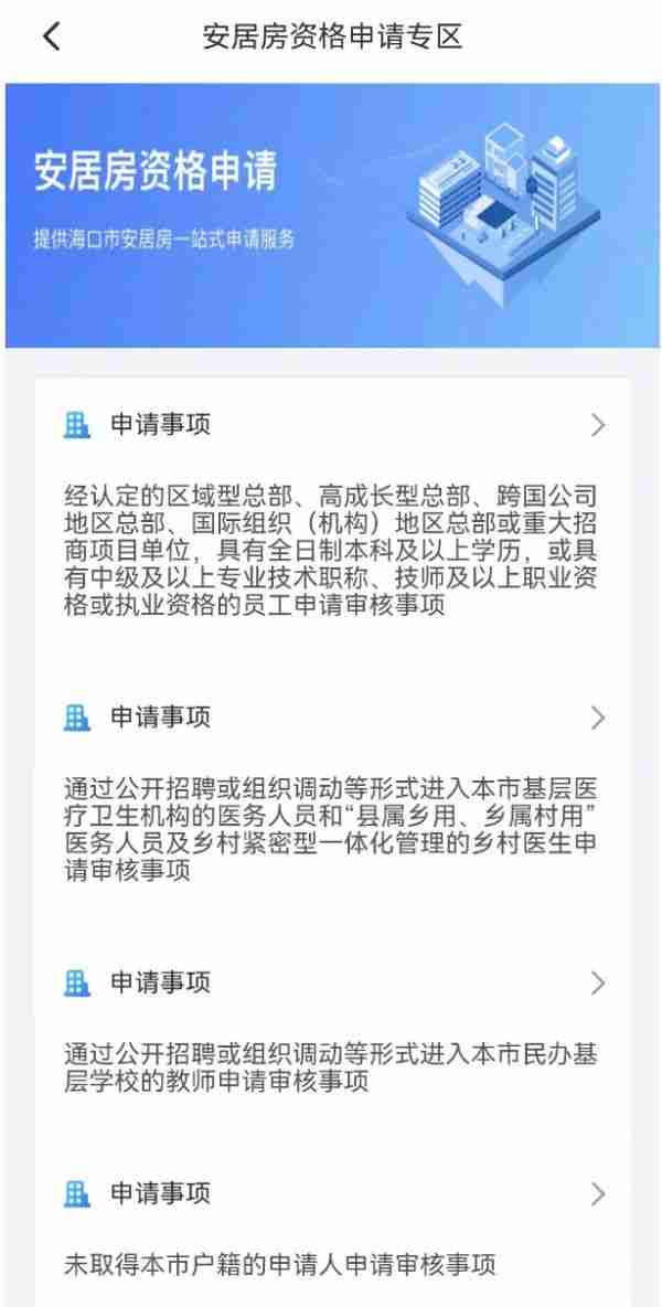 2024海易办app怎么申请安置房资格