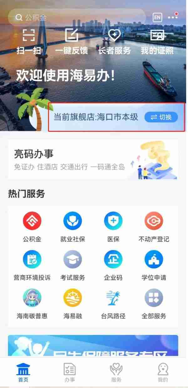 2024海易办app怎么申请安置房资格