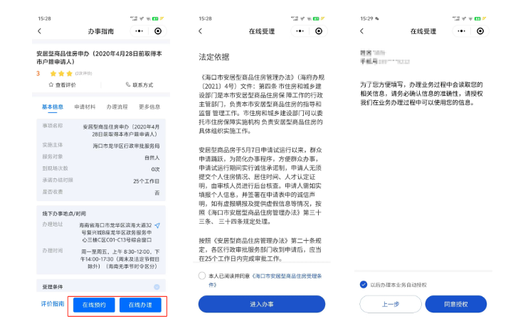 2024海易办app怎么申请安置房资格