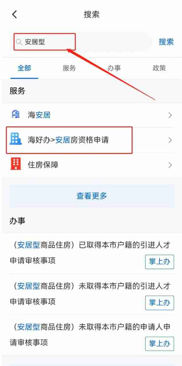 2024海易办app怎么申请安置房资格