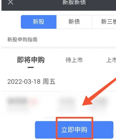 2024大智慧app怎么申购新股