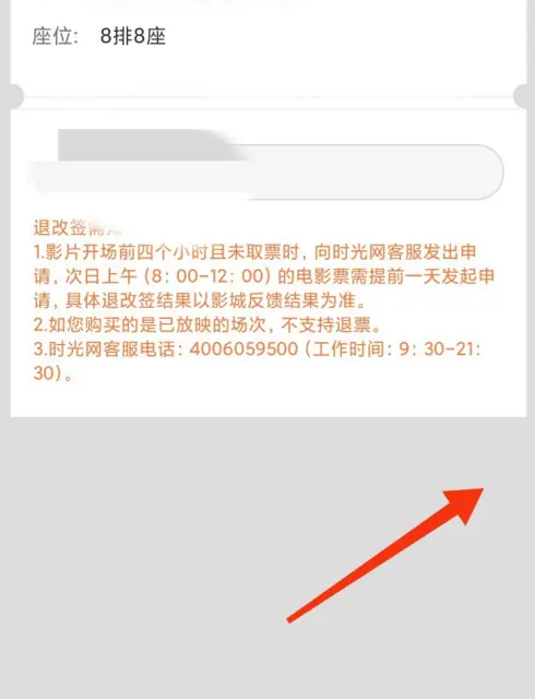 2024时光网app退票怎么操作