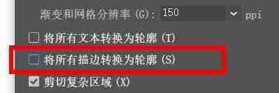 2024Adobe Illustrator如何关闭将所有描边转换为轮廓