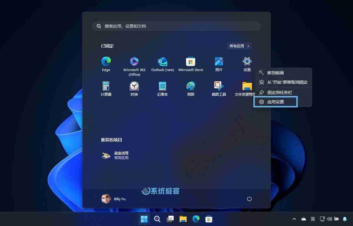 2024轻松重装Win11的设置应用的两种实用方法