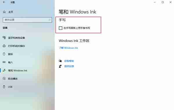 2024win10手写板怎么打开? win10开启手写面板功能的方法