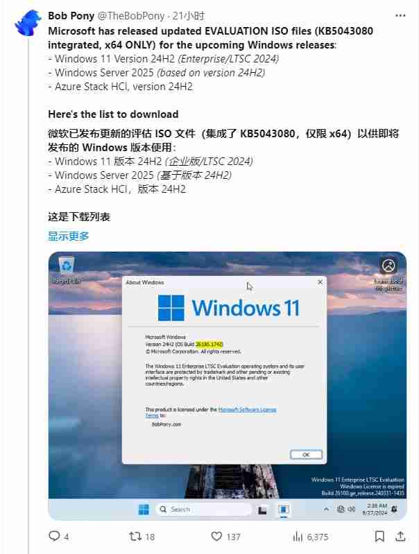 2024微软发布Win11 24H2评估版ISO下载 版本号 26100.1742