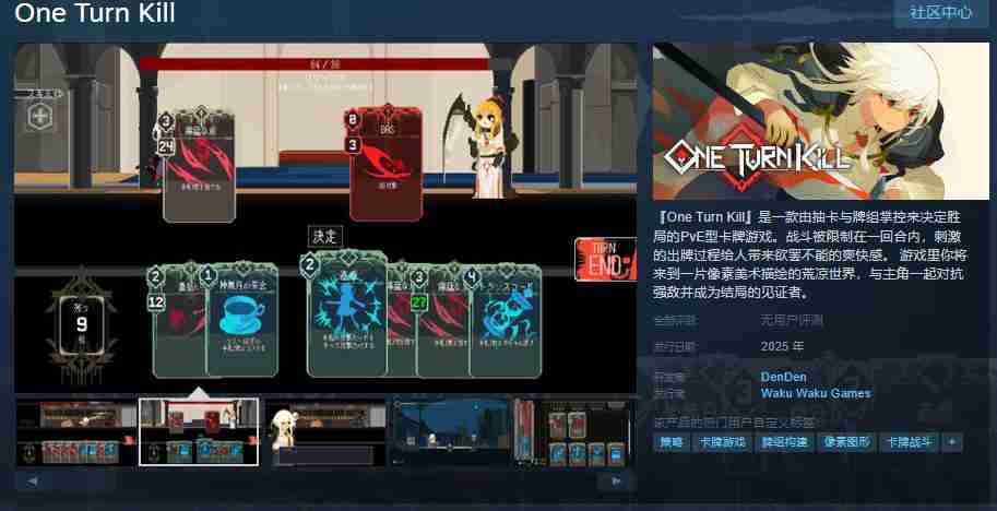 2024PvE型卡牌游戏《One Turn Kill》Steam页面上线 明年发售