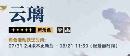 2024崩坏星穹铁道云璃抽取性价比分析