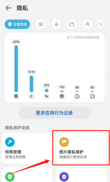 2024华为手机图片隐私保护功能怎么打开