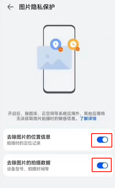 2024华为手机图片隐私保护功能怎么打开