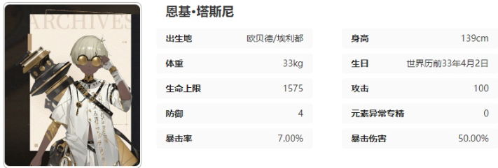 2024《黑色信标》恩基技能介绍