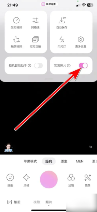 2024美颜相机实况照片怎么拍