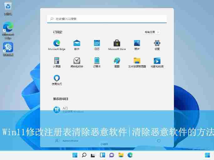 2024Win11怎么清除恶意软件? win11注册表清理软件的技巧