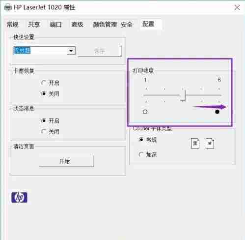 2024怎样调整打印机的打印浓度? Win10打印机清晰度设置方法