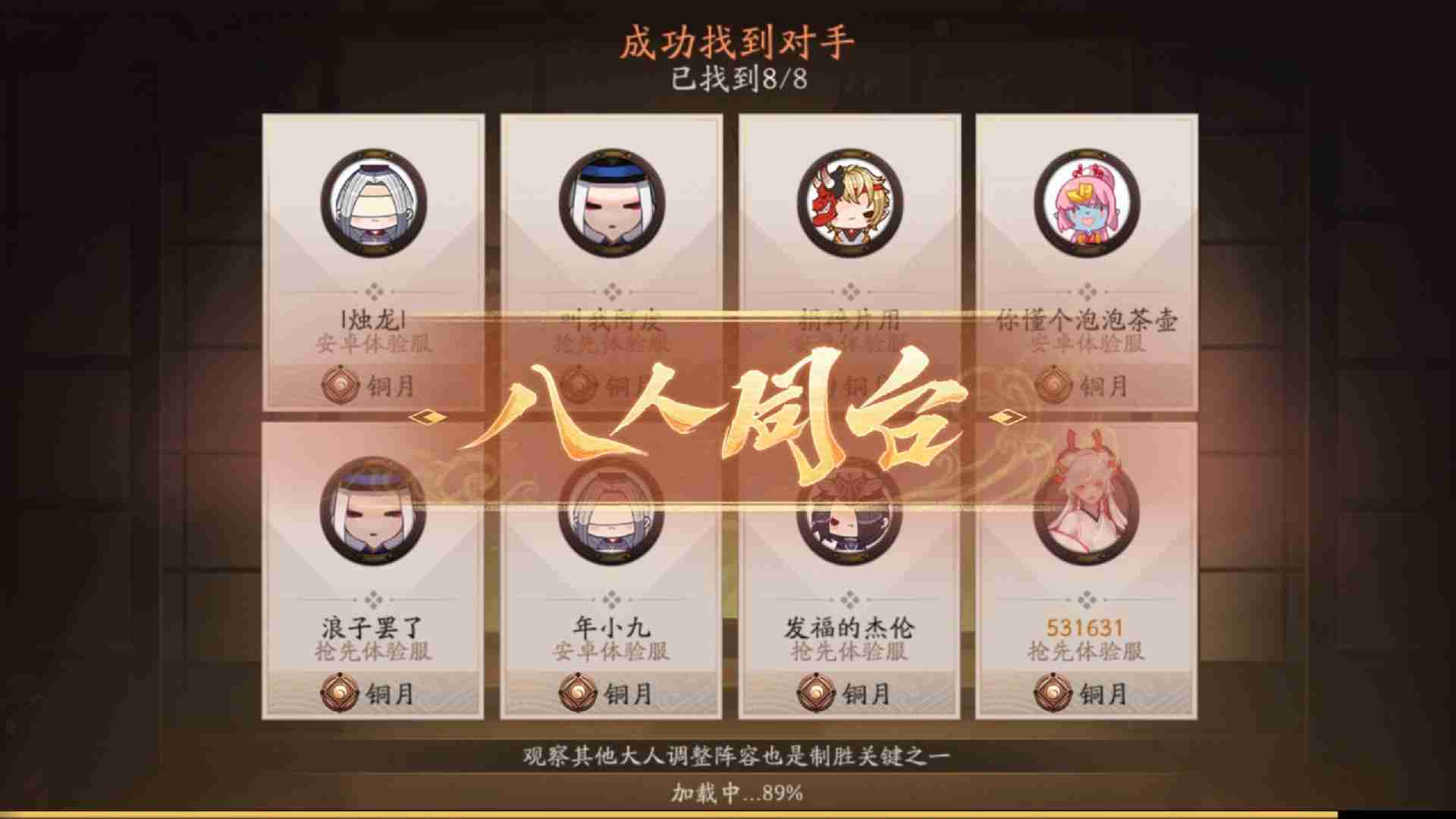 2024《阴阳师》「百鬼棋局」即将开启抢先体验，在棋盘中一决高下吧！