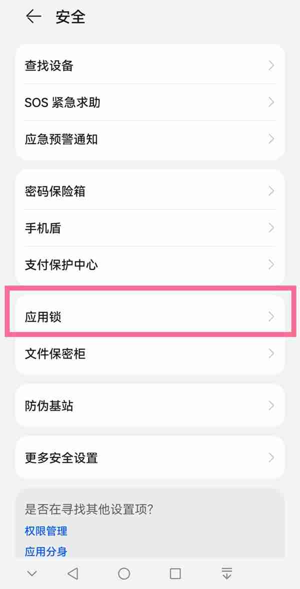 2024华为手机怎么更改应用锁密码_手机应用锁密码修改方法介绍