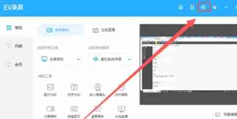 2024ev录屏怎么保存视频到桌面-ev录屏保存视频到桌面的方法