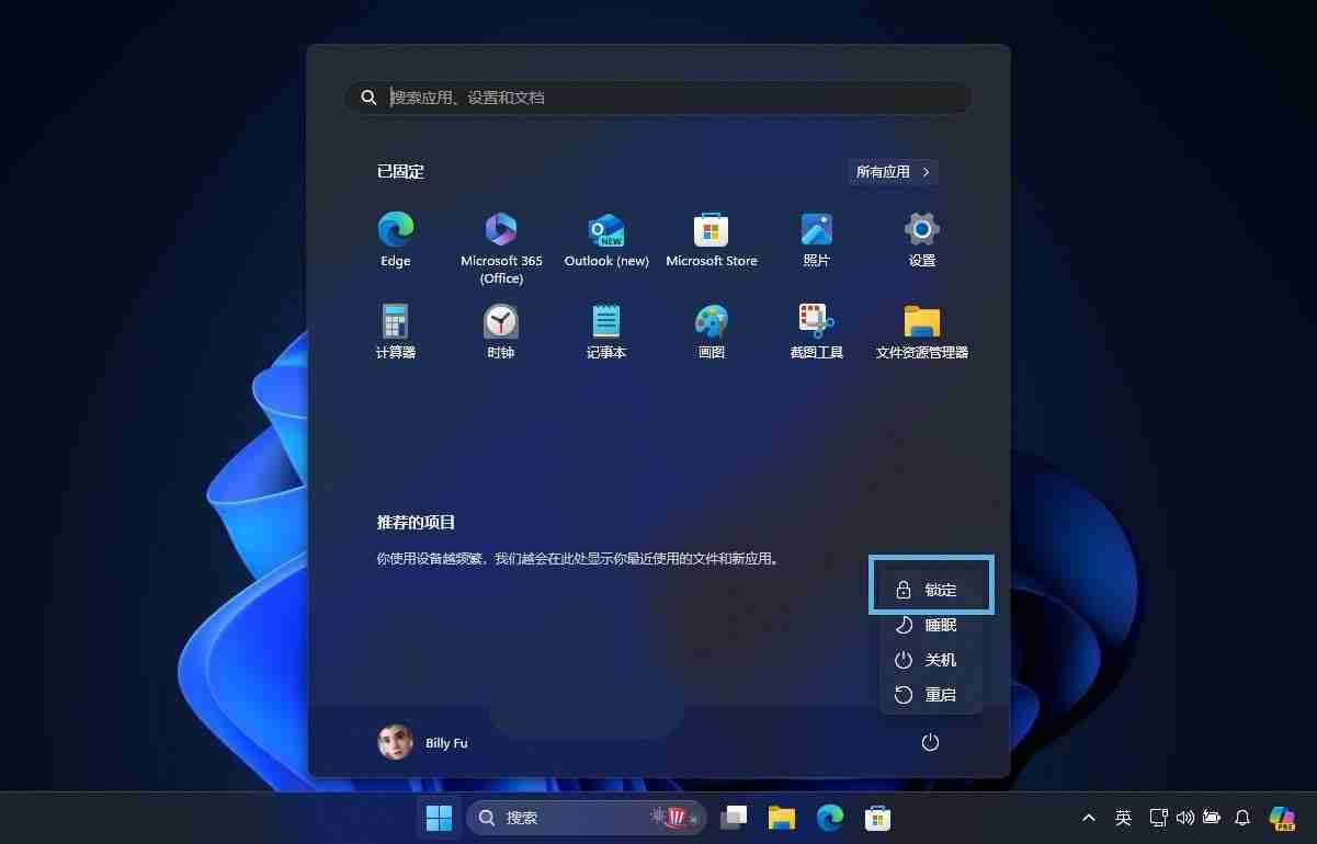 2024Win11怎么快速锁屏/注销和切换用户?