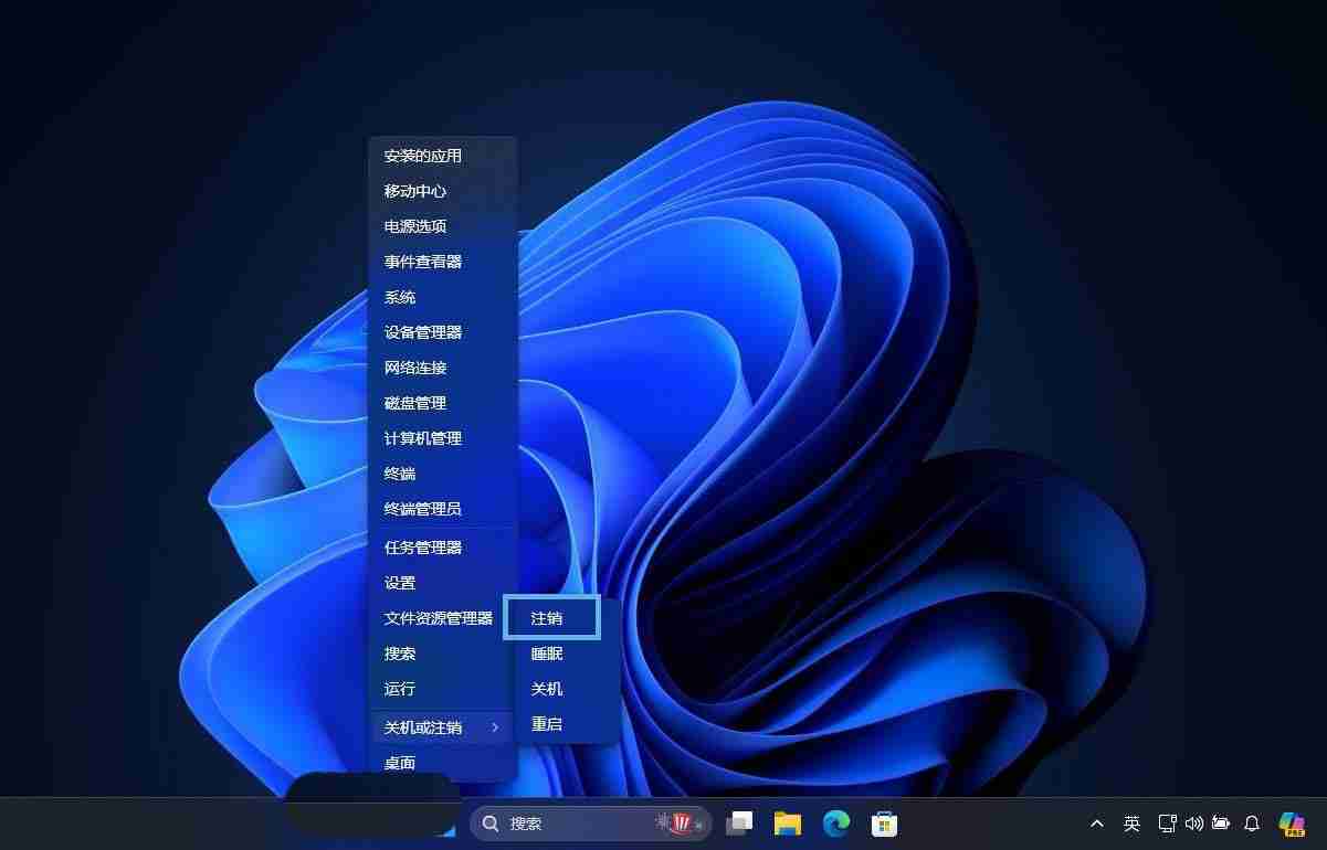 2024Win11怎么快速锁屏/注销和切换用户?