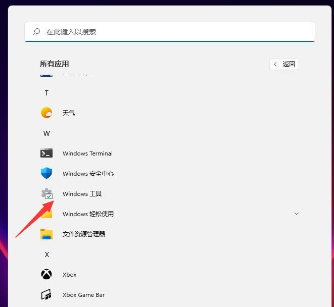 2024Win11没有windows附件怎么办