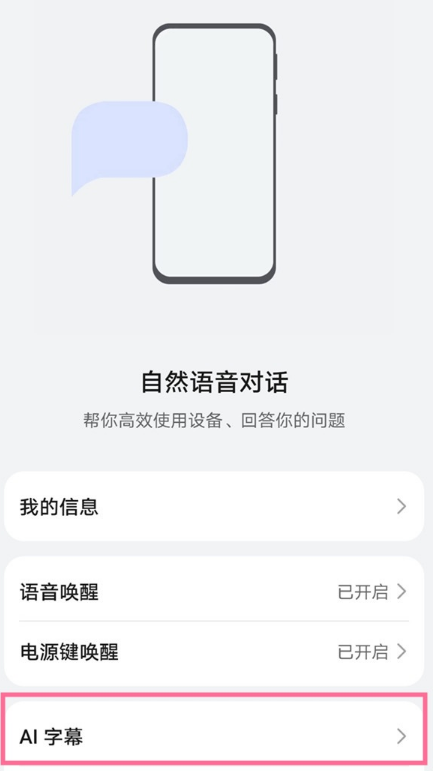 2024华为手机怎么设置实时字幕翻译_开启Ai字幕步骤介绍