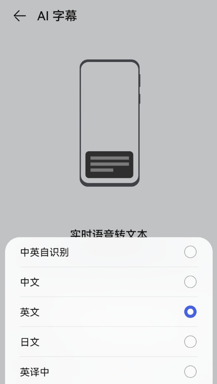 2024华为手机怎么设置实时字幕翻译_开启Ai字幕步骤介绍