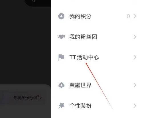 2024TT语音活动中心在哪?-TT语音活动中心教程