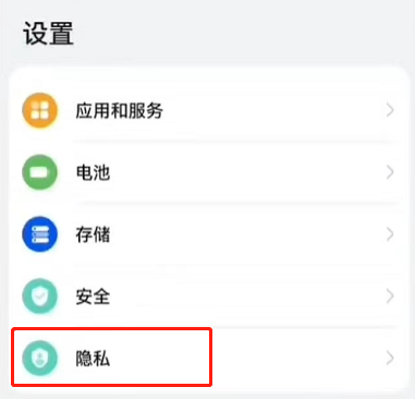 2024华为手机怎么设置图片隐私保护_手机隐私安全设置步骤介绍