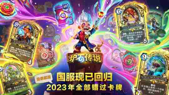 2024为什么国服停服20个月后，《炉石》依旧是最好的卡牌游戏？