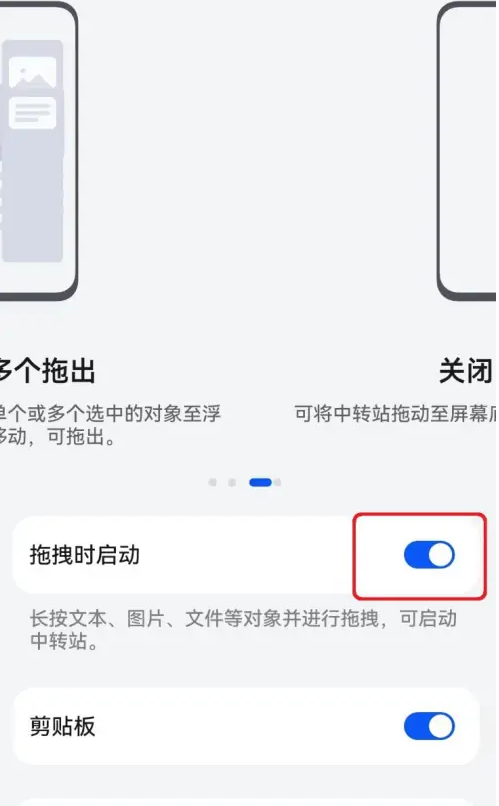 2024华为手机怎么开启拖拽时启用中转站功能_设置中转站方法介绍