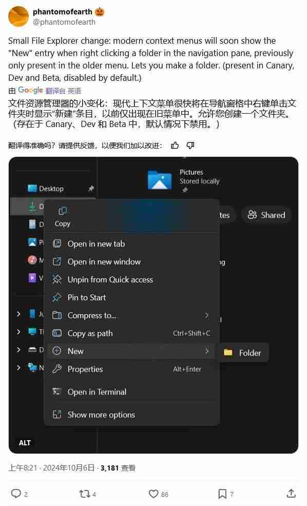 2024Win11 24H2新版文件管理器右键一级菜单可新建文件夹