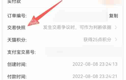 2024淘宝app怎么看交易快照-淘宝app看交易快照的方法