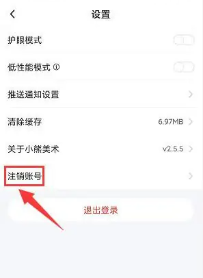 2024小熊美术app注销账号怎么操作