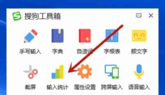 2024搜狗五笔输入法怎么看打字速度？-搜狗五笔输入法看打字速度的方法