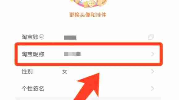 2024淘宝app怎么设置淘宝昵称-淘宝app设置淘宝昵称的方法