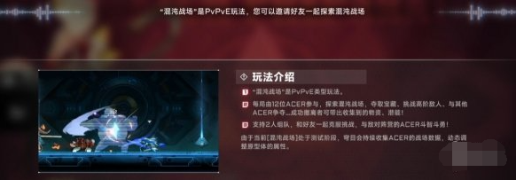 2024苍翼混沌效应pvp玩法在哪 pvp模式位置介绍