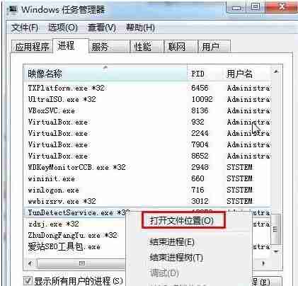 2024YunDetectService是什么进程? Win7关闭YunDetectService.exe进程技巧