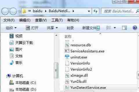 2024YunDetectService是什么进程? Win7关闭YunDetectService.exe进程技巧