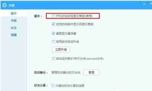 2024YunDetectService是什么进程? Win7关闭YunDetectService.exe进程技巧