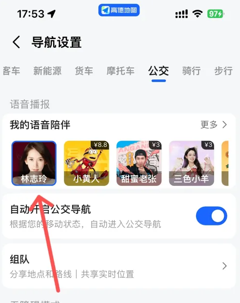 2024高德导航语音包怎么设置