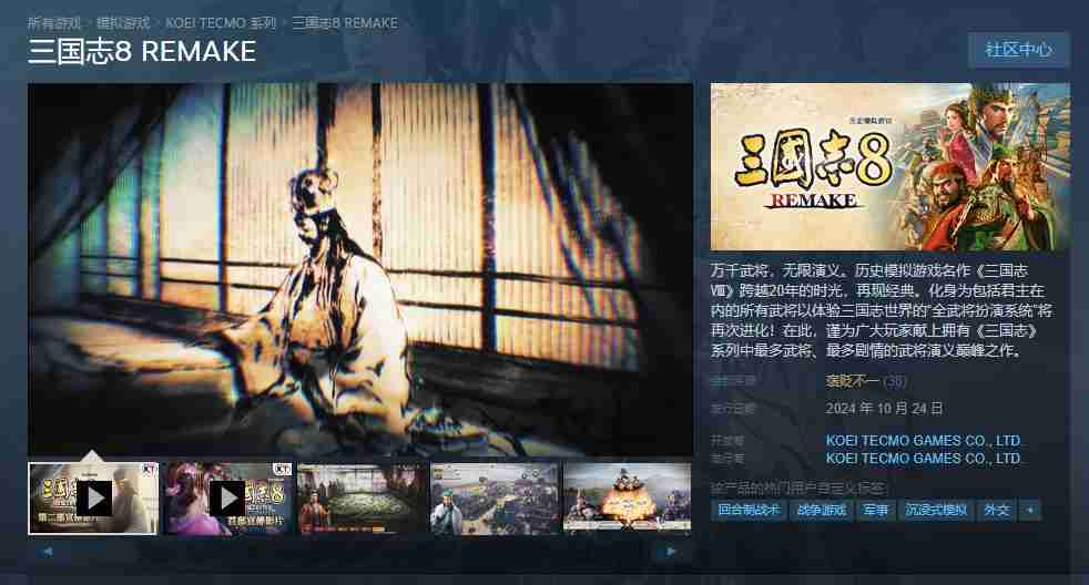 2024《三国志8重制版》发售宣传片 Steam国区定价349元正式解锁