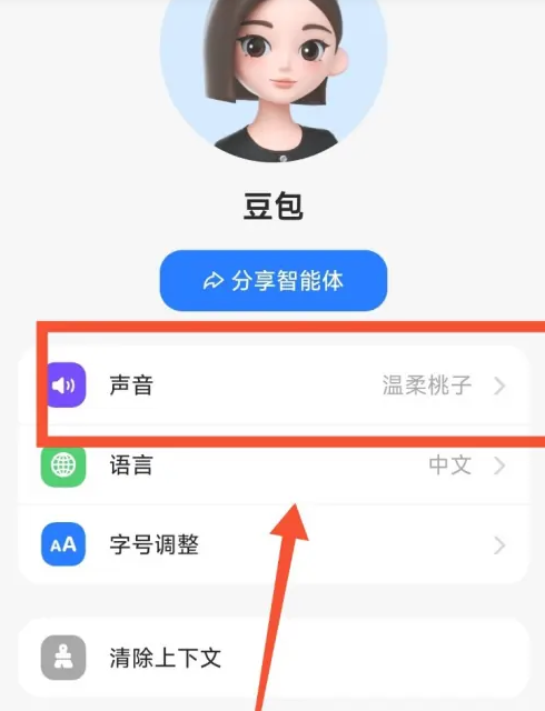 豆包app在哪克隆声音