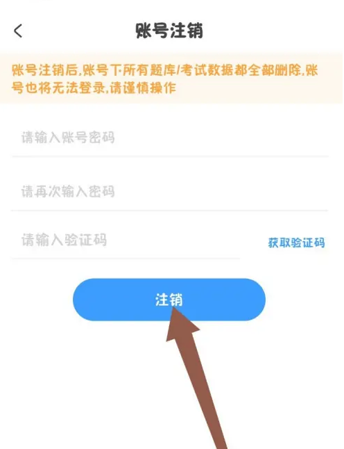 考试宝怎么注销账号