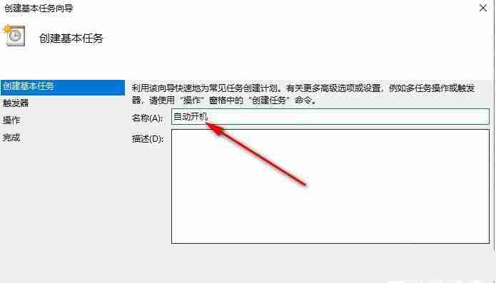 win10如何设置自动开机? Win10轻松实现每日九点自动开机的详细教程