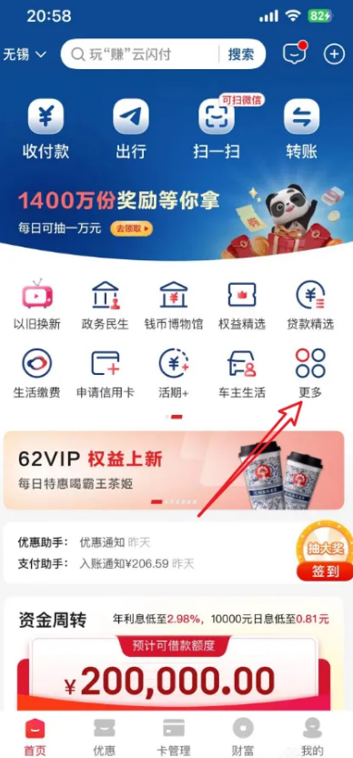 云闪付app怎么看个人征信报告