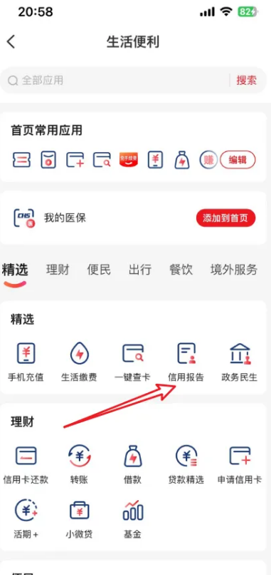 云闪付app怎么看个人征信报告