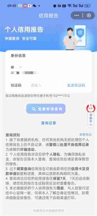 云闪付app怎么看个人征信报告