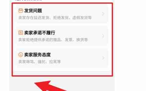 淘宝app怎么投诉淘宝卖家-淘宝app投诉淘宝卖家的方法